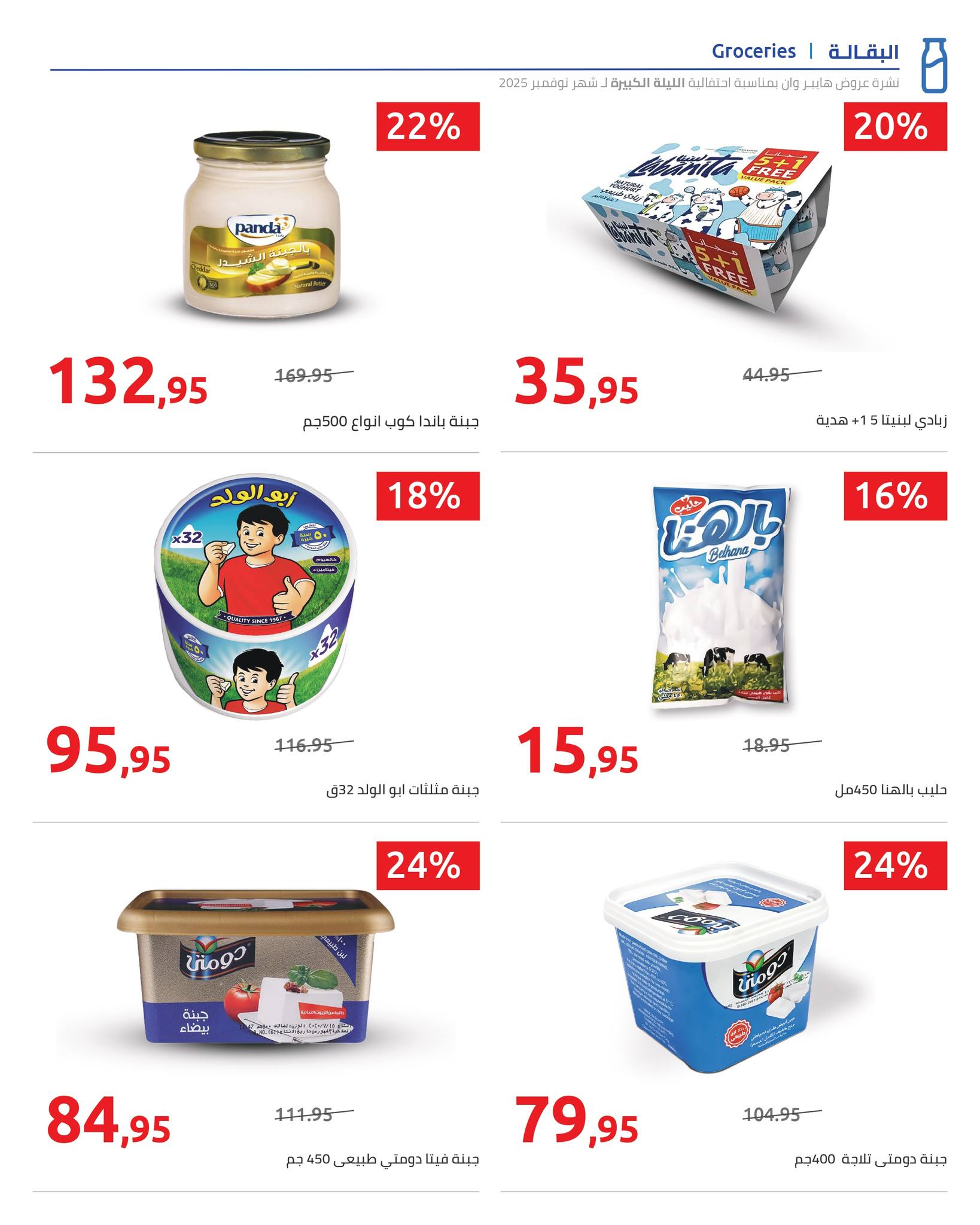 hyper-one offers from 5nov to 1nov 2025 عروض هايبر وان من 5 نوفمبر حتى 1 نوفمبر 2025 صفحة رقم 27